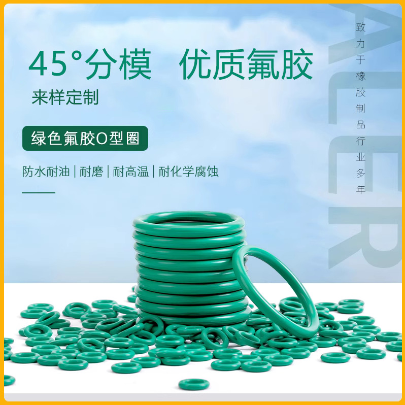 大量现模免模具费 45度分型O型圈无毛刺180度分模橡胶O型密封圈