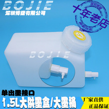 写真机墨盒赛博旭丽奥威数码印花机连供大墨瓶墨壶墨水桶1.5L墨盒