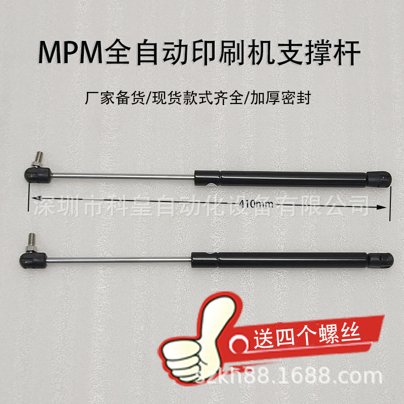 MPM全自动印刷机液压支撑杆UP2000气弹簧HIE气撑杆压力杆P10373