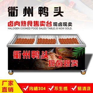 Customized Quzhou duck head Display Cabinet stainless steel marinated meat cooked food sorting table insulated marinated vegetables boiled and sold now