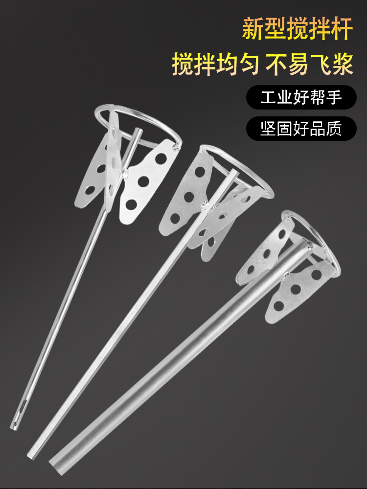 搅拌杆打灰拌灰腻子搅拌机不锈钢工具电锤搅拌头搅拌地钻其他