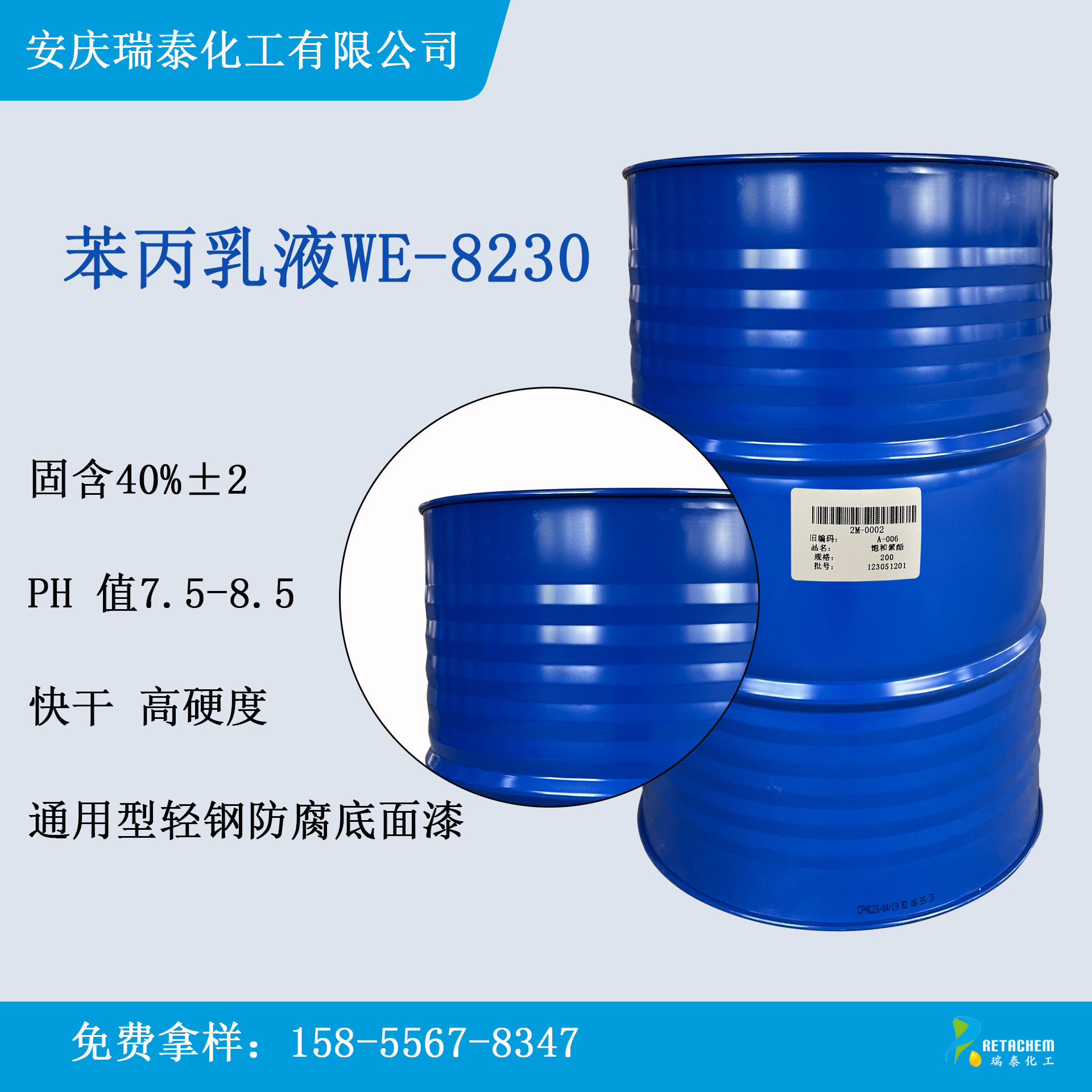 WE-8230苯丙乳液 快干 高硬度  轻钢防腐底面漆