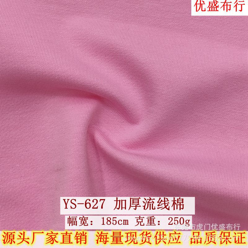 现货棉盖丝面料 250g加厚流线棉针织面料 涤棉拉架流线棉毛圈布料