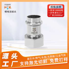 卡压内丝活结 国标 GB/T19228 薄壁不锈钢给水活接头工程批发