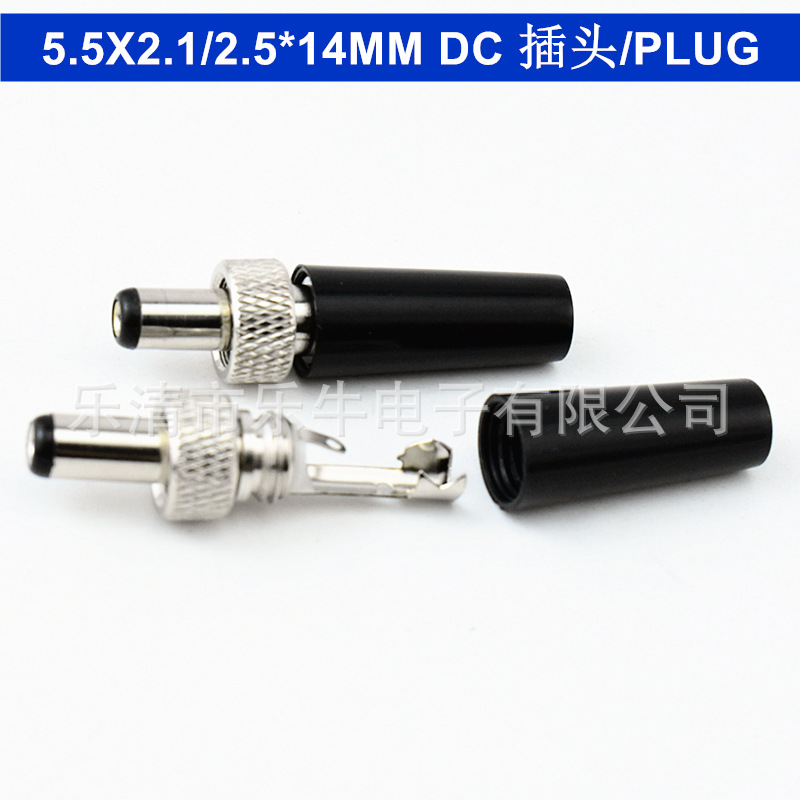 DC电源插头 5.5*2.1/2.5*14直插式插头 圆形带螺母组装式音频插头