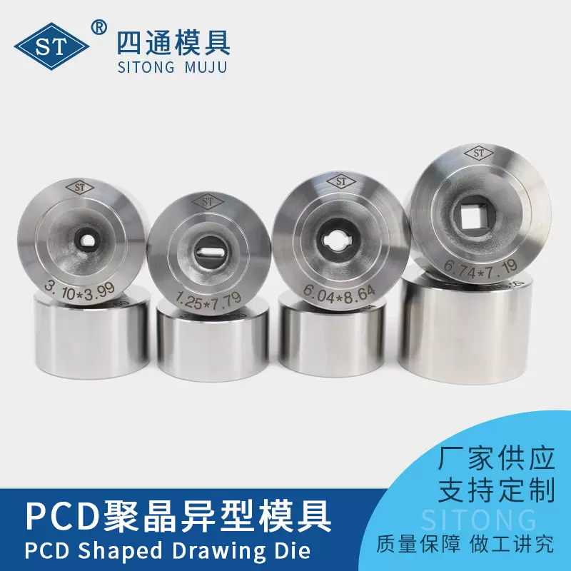 厂家直销聚晶金刚石钻石拉丝模具扁线四方六角等型材拉线高精度