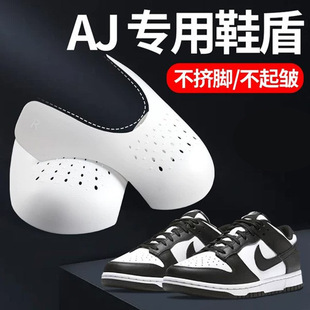 Shoe Shield aj1 Air Force One Neutral dunk312 Anti-wrinkle Shoe Stretcher Anti-deformation Anti-wrinkle Artifact Anti-crease aj4