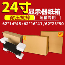 电脑24寸显示器包装盒搬家纸箱一体机屏幕邮寄加厚加硬打包箱子