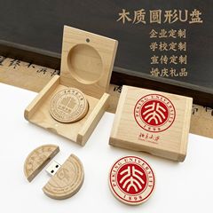 クロスボーダー木質uディスク卸売文創彫刻大容量優盤個性創意円形校章記念プレゼントuディスク
