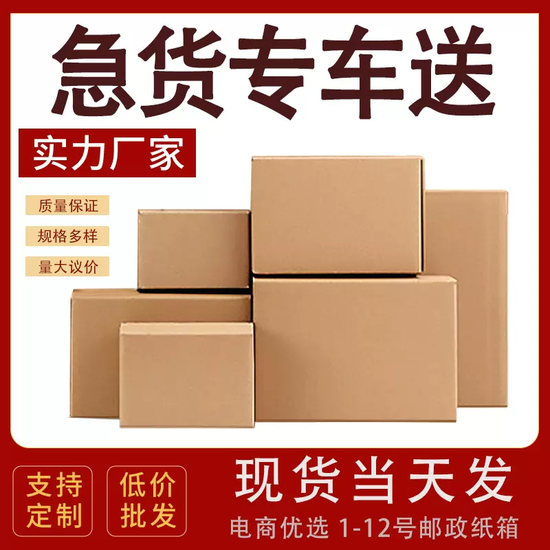 源头工厂直销纸箱搬家打包半高快递批发特硬纸盒电商物流瓦楞纸箱