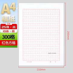 作文纸300格稿纸方格纸学生用高考中考语文作文本申论信纸