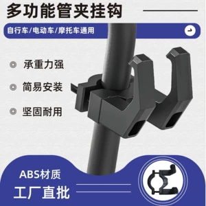 Electric Vehicle Hook, Motorcycle and Bicycle Multifunctional No-Drill Special Modification Accessory, Convenient Hanging Object Clamp
