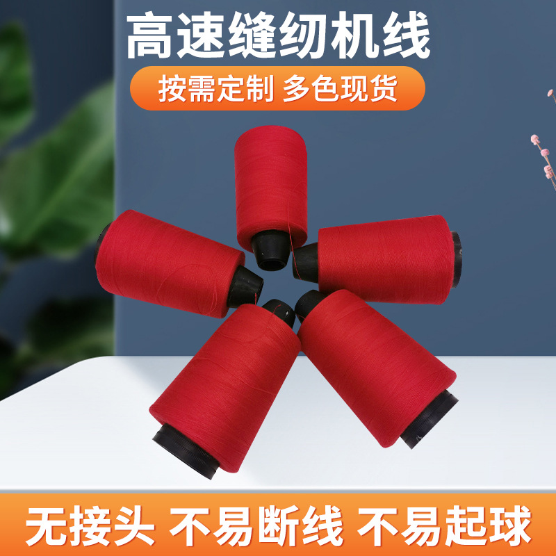 무유 고속 재봉틀 실 제조업체는 유아복 스웨터용 다색 폴리에스터 재봉실을 공급하며, 강하고 내마모성이 있습니다.