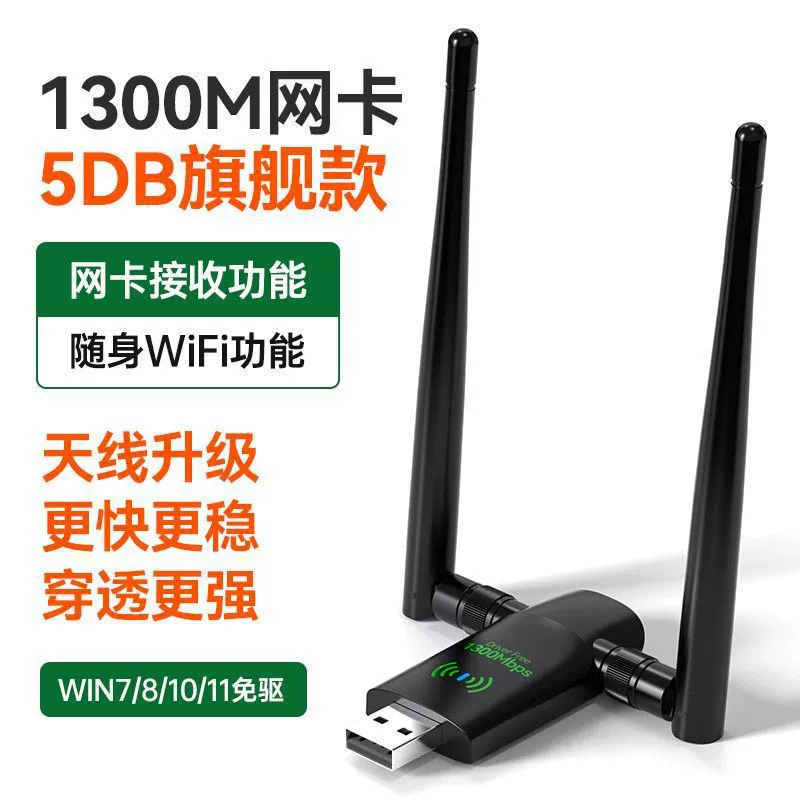 Бездрайверная 1300M двухдиапазонная USB беспроводная сетевая карта 5G гигабитный высокоскоростной Wi‑Fi для ноутбука и ПК