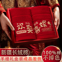 纯棉红色结婚不掉色毛巾一对礼盒装婚庆回礼喜事情侣陪嫁伴手礼喜