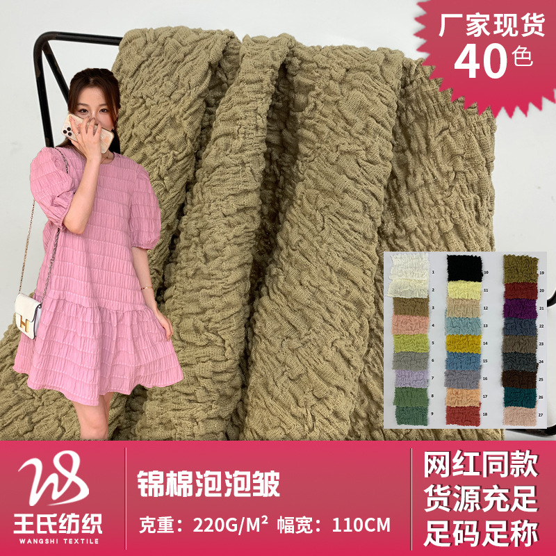 针织锦棉褶皱提花布 220g弹力泡泡皱 立体肌理打底衫上衣连衣裙面