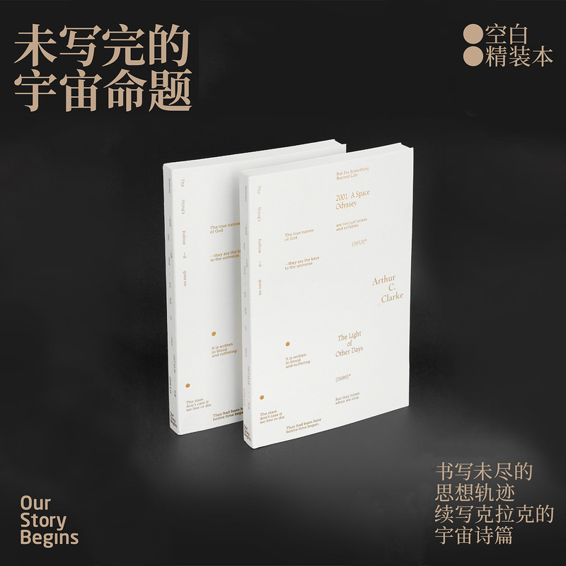 初品未写完的宇宙命题空白精装本手账本笔记本记录学习办公简约|undefined