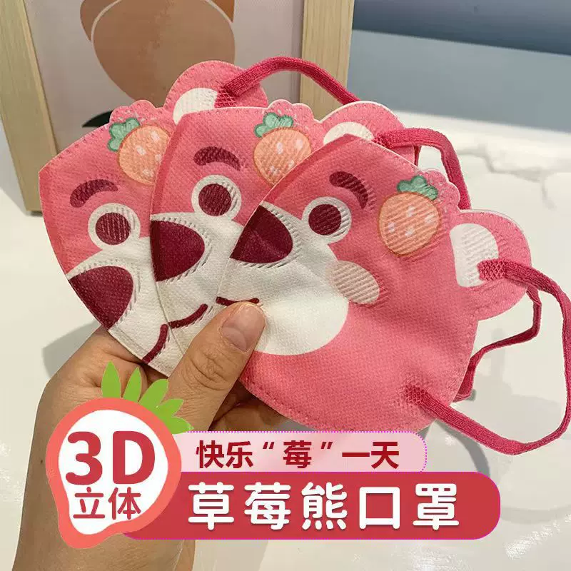 草莓熊口罩亲子一次性3d立体卡通印花成人儿童舒适宝宝可爱独立装