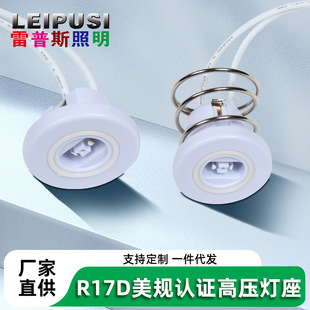 Manufacturers supply R17D lamp holder single needle male and female anti-riot lamp lighting accessories US gauge fluorescent lamp integrated lamp holder