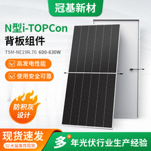 天合N型i-TOPCon背板组件单玻太阳能发电板600-630W太阳能电池板