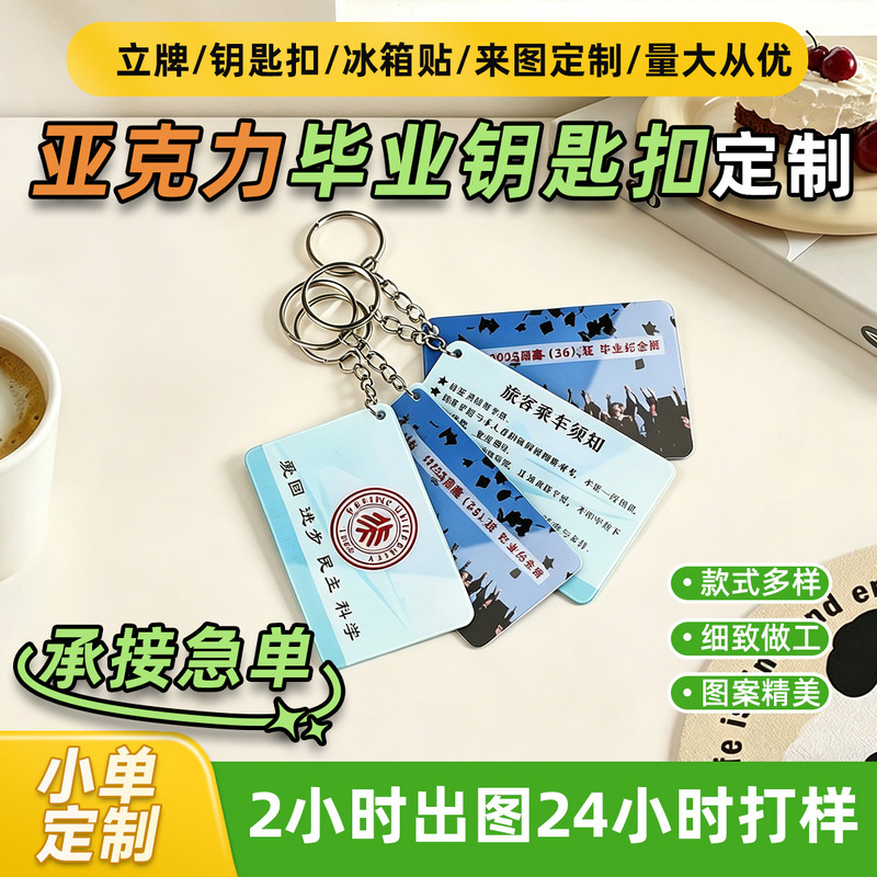 Acrylic Keychain Custom Creative Graduation Ticket Class Group Photo Student Commemorative Gift Pendant Keyring