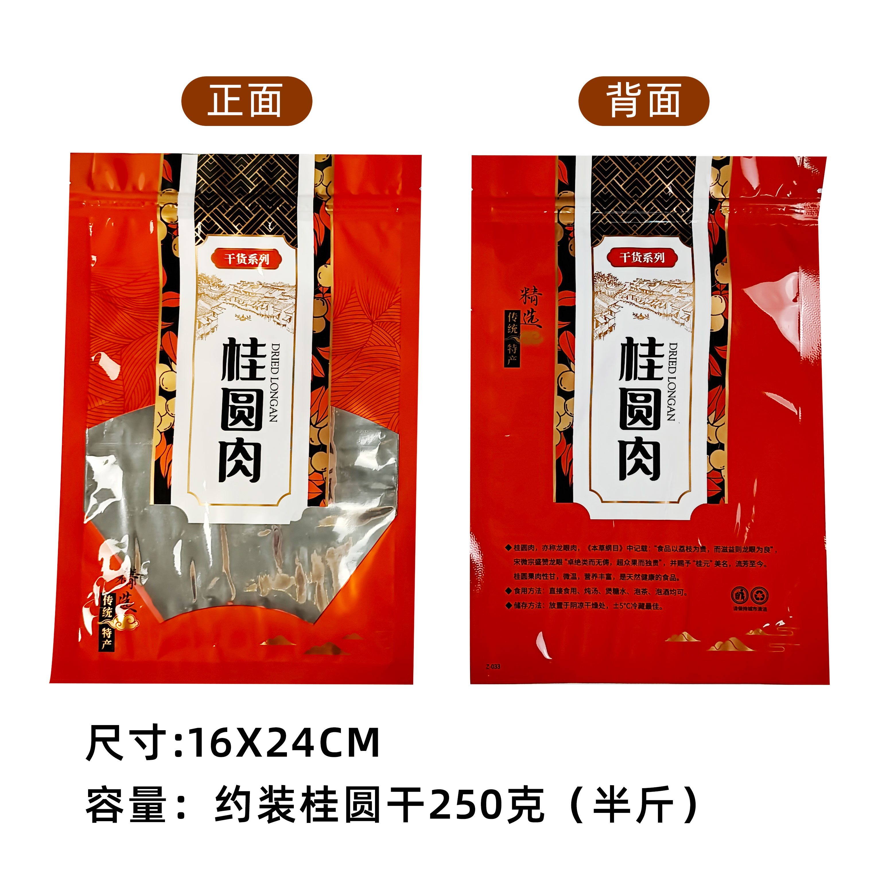 50봉지 - 말린 용안 250g