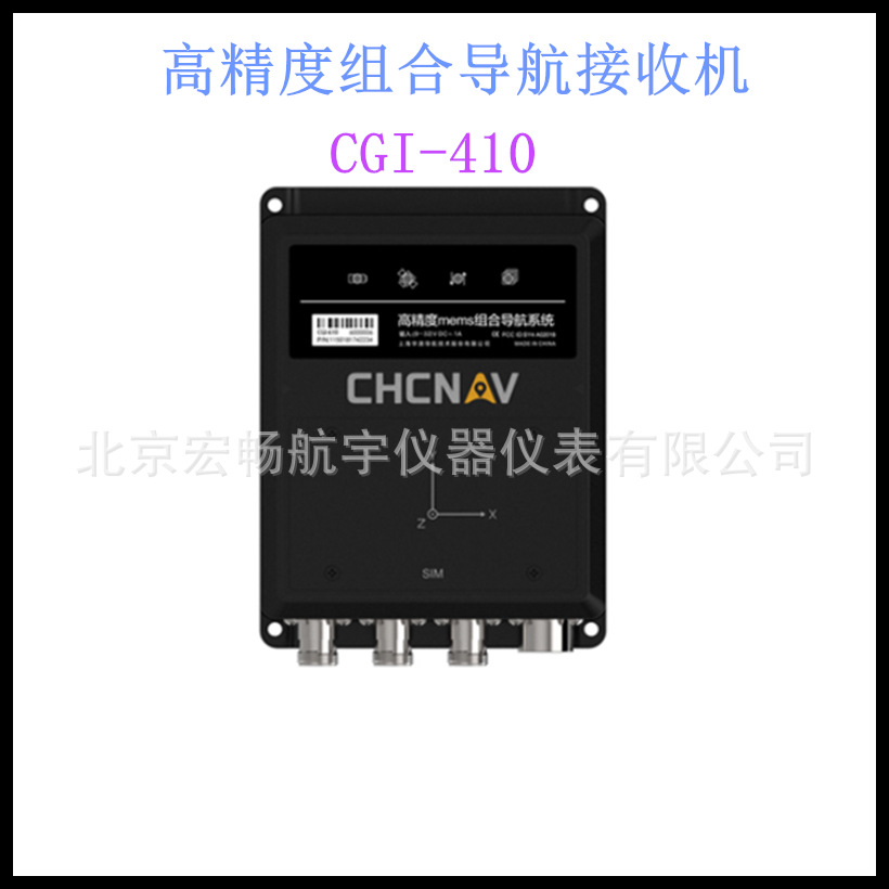 华测CGI-410高精度MEMS组合导航接收机搭配基准站账号