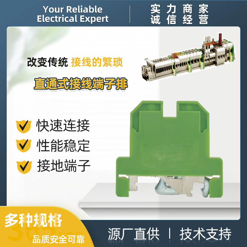瑞联电气 RBT 10PE 接地型 导轨式 直通式 接地型电压接线端子排