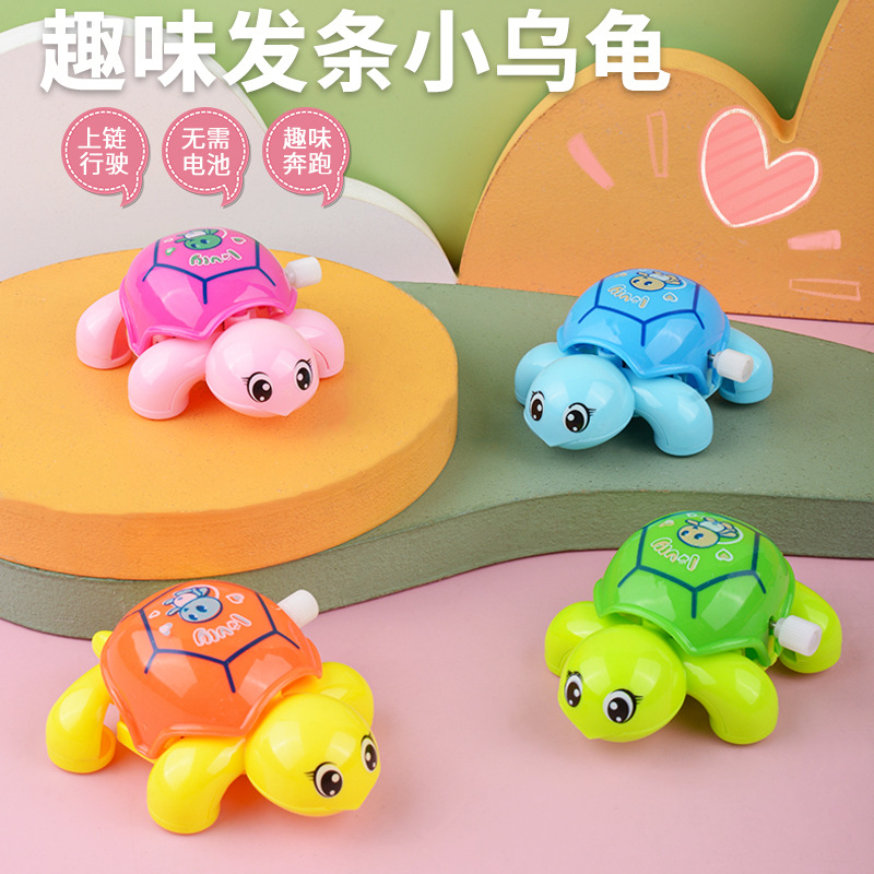 儿童发条小乌龟卡通可爱动物上链会跑幼儿园礼品宝宝玩具地摊批发