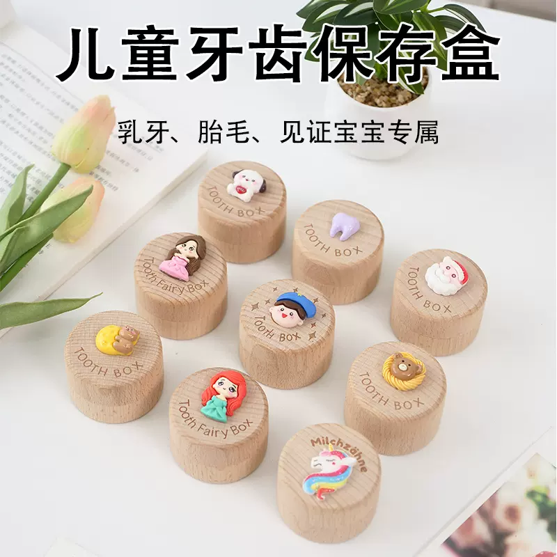 木质儿童乳牙盒男女孩换牙牙毛发盒婴儿胎毛牙齿收藏纪念收纳盒