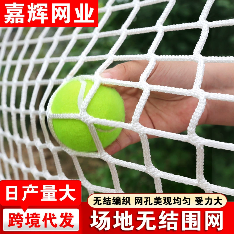 Сетка для теннисного корта, безузловая сетка, сетка для пиклбола, блокирующая мячи, тренировочная сетка, уличная сетка для блокировки мячей в спортзале