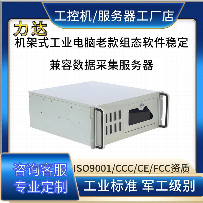 6至9代酷睿 4U 工控老旧设备 PLC 控制系统兼容运行主机源头工厂