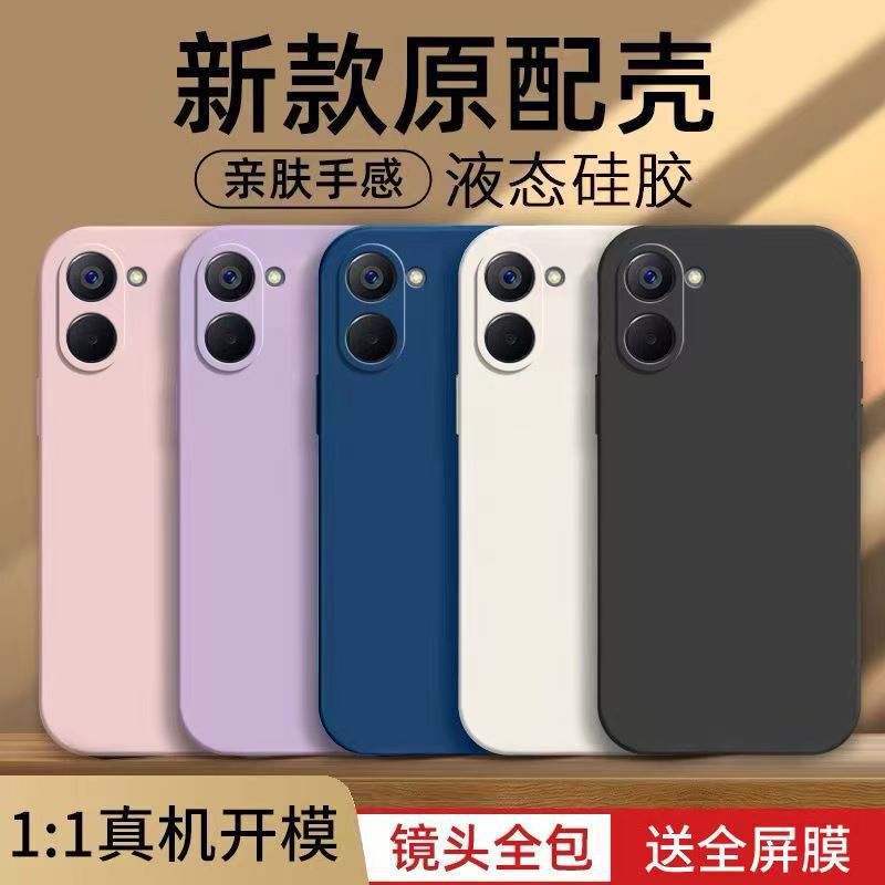 Suitable for Realme V20 Mobile Phone Case, Liquid Silicone, All-Inclusive, Anti-Fall, Pure Color, Simple, Skin-Friendly Feel, High-End Protective Cover Suitable for Realme V20 Mobile Phone Case, Liquid Silicone, All-Inclusive, Anti-Fall, Pure Color, Simple, Skin-Friendly Feel, High-End Protective Cover