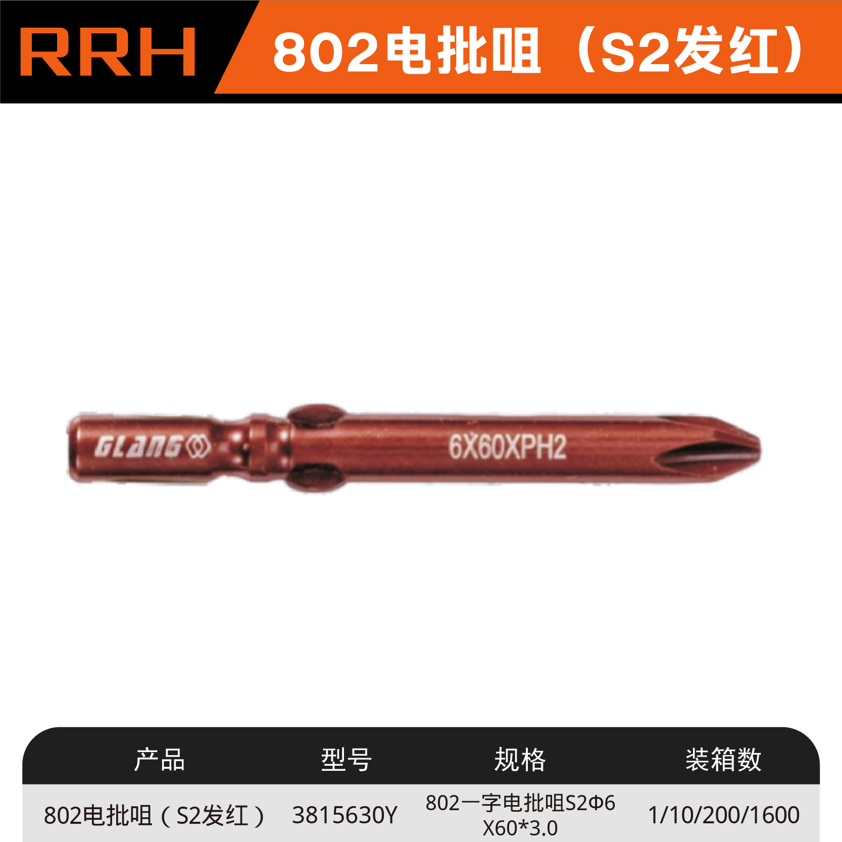 802 전동배치노즐(S2레드) 3815630Y