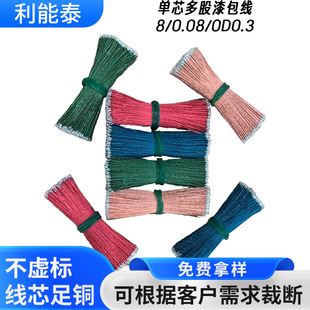 �������� ��о8/0.08/OD0.3mm �{�����C��pcb������LED�������l