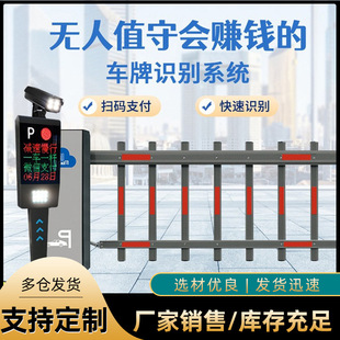 Fence Barrier and Gate Recognition All-in-one Parking Lot License Plate Identification and Toll System Community Aluminum Alloy Landing Rod Barrier