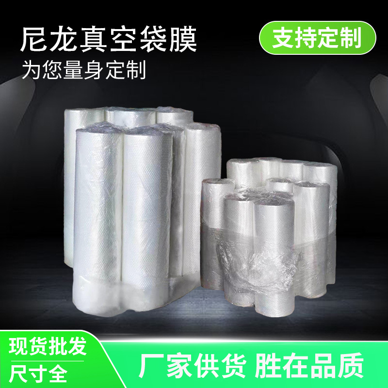 厂家直供真空导流袋膜复合材料共挤吹塑尼龙真空袋膜