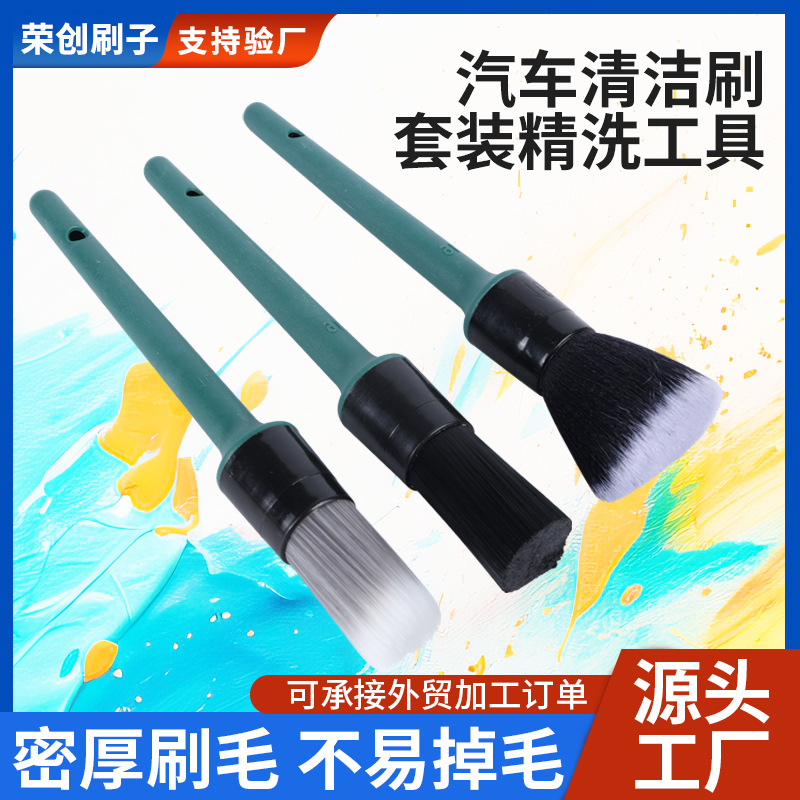 严选 批发汽车清洁刷套装精洗工具 软毛汽车内饰 轮毂清洁刷 套装
