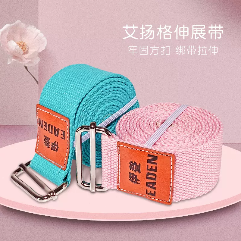 艾扬格瑜伽伸展带拉伸带瑜伽带瑜伽绳辅助工具用品无弹力拉力带