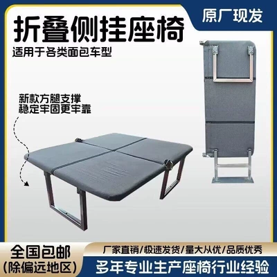 Universal Van Folding Side-Mounted Seat Space-Saving Side-Flip Reclining Seat Modification