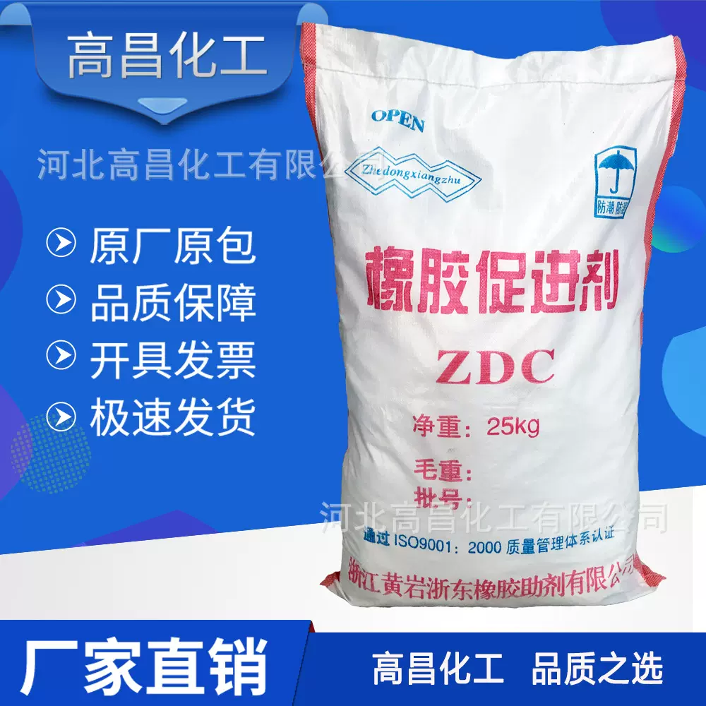 橡胶硫化促进剂ZDC（ZDEC ）促进剂EZ  二乙基二硫代氨基甲酸锌