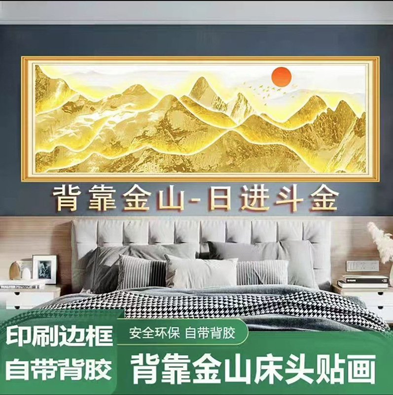 Back to Jinshan bedside painting self-adhesive decoration living room sofa background wall west master bedroom hanging wall landscape mountain big white wall