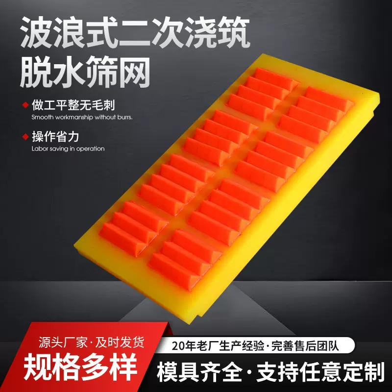 波浪式二次浇筑脱水筛网过滤塞矿用聚氨酯筛板筛耐磨耐用