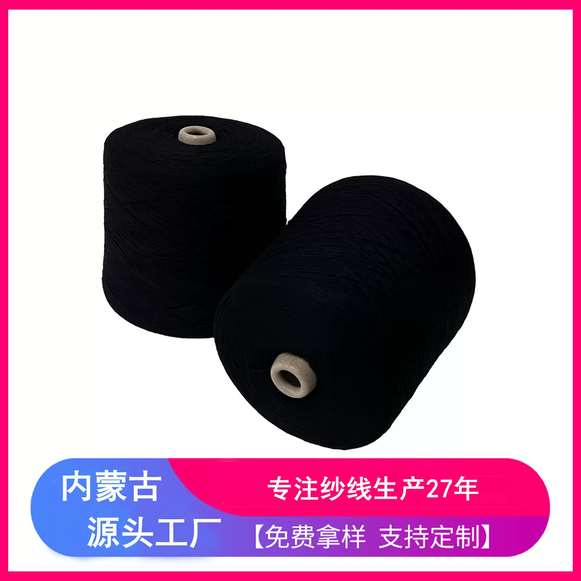 厂家供应天塞纯山羊绒纱线 粗纺26/2 大黑 针织羊绒衫专用纱线