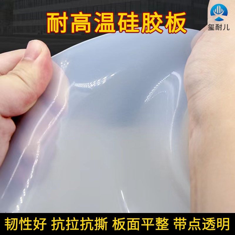厂家直发硅胶板耐老化易加工硅橡胶垫片绝缘耐高温半透明硅橡胶板