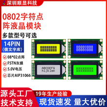 0802���c�Һ��ģ�K08*02�cꇶ����֎�14PIN FSTN��Ĥ0802��