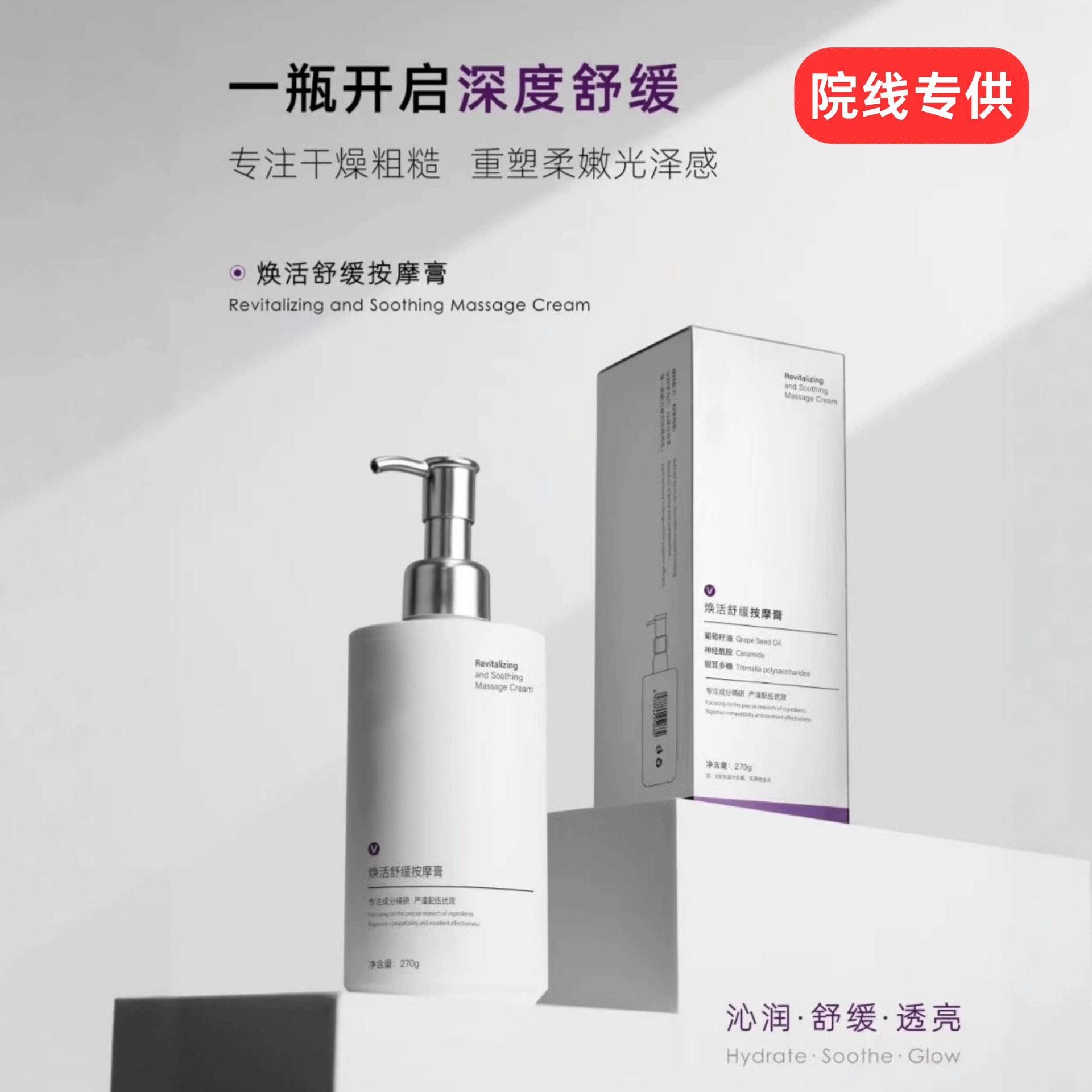 Revitalizing and soothing massage cream, a body care set for beauty salons, available for wholesale from the manufacturer, providing hydration, moisturizing, and nourishing effects