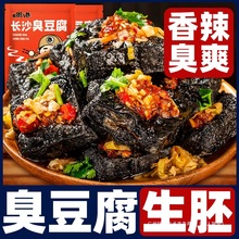 臭豆腐生胚半成品长沙正宗油炸小吃香辣带酱料湖南特产商用批发