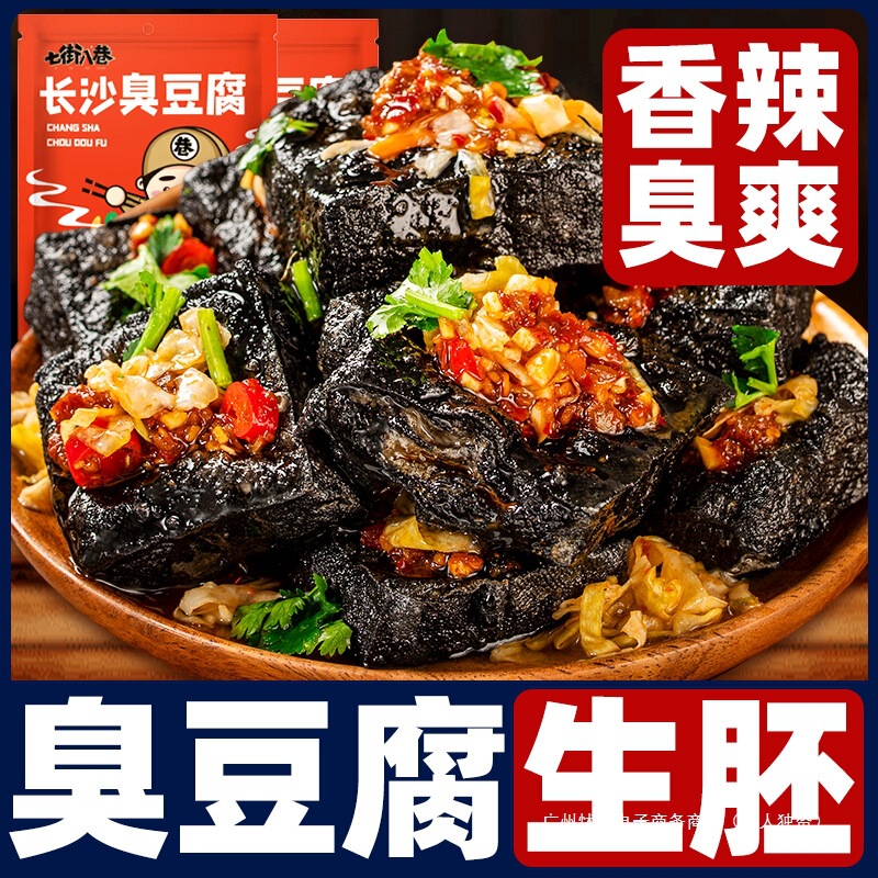 Stinky Tofu Raw Embryo Semi-Finished Product Changsha Authentic Fried Snack Spicy with Sauce Hunan Specialty Commercial Wholesale