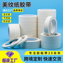 美纹纸胶带美术专用留边无痕分色易手撕不留胶白色美纹纸胶带批发